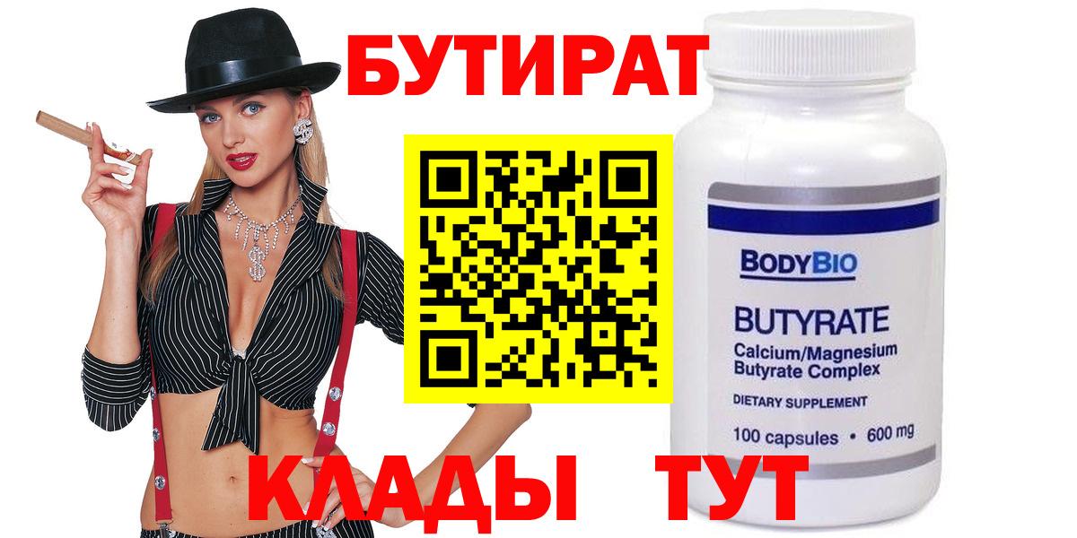 БУТИРАТ GHB  Вход с VPN  Сосновоборск 