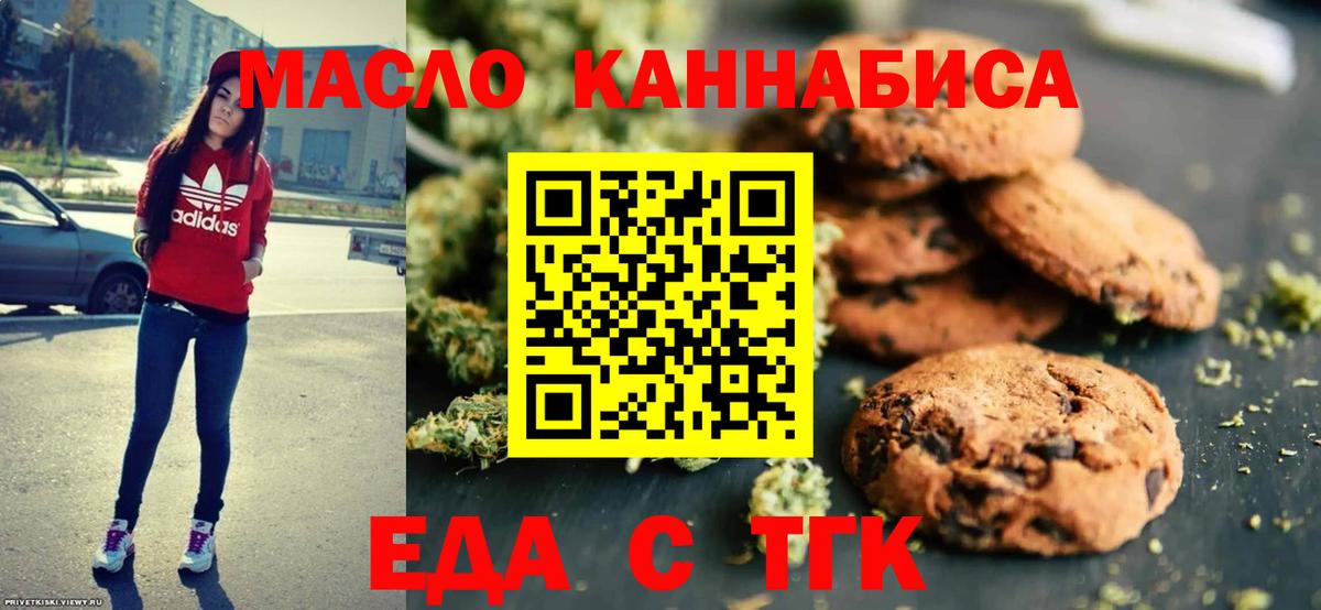 Еда ТГК марихуана Сосновоборск