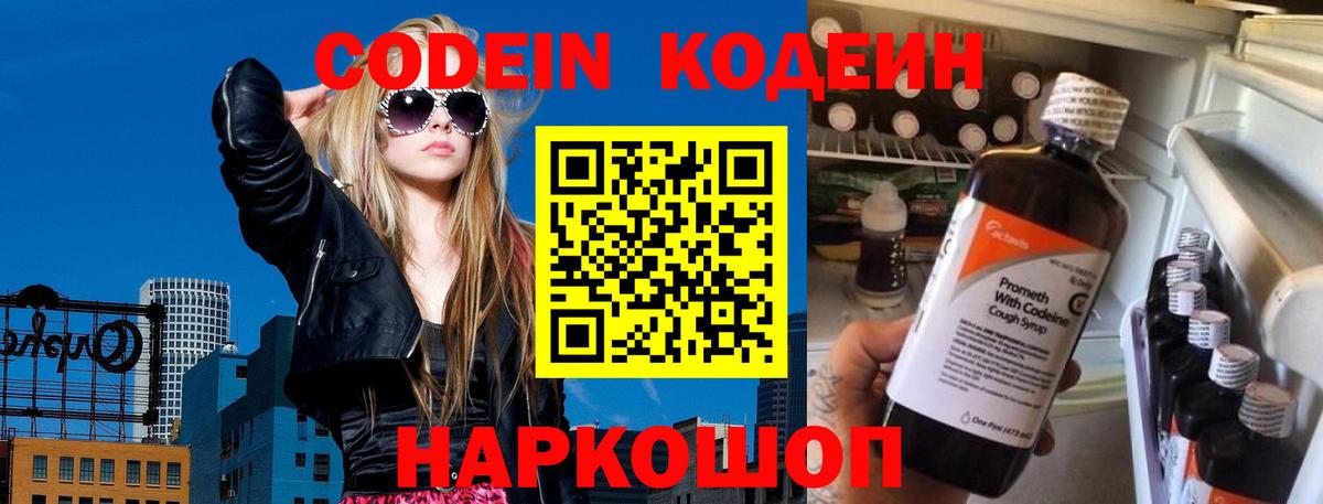 Кодеин напиток Lean (лин) Сосновоборск