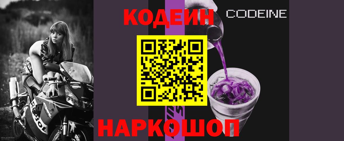 Кодеин напиток Lean (лин)  Вход с VPN  Сосновоборск  Codein напиток Lean (лин) 