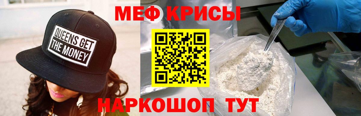 Меф кристаллы Сосновоборск