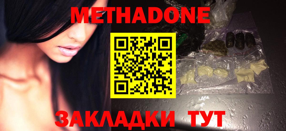 МЕТАДОН белоснежный  МЕТАДОН белоснежный  Сосновоборск  Вход с VPN 